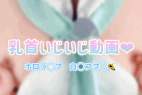 ?ホロラ◯ブ白◯フブ◯?動画2本?乳首をこりこりして感じちゃう?