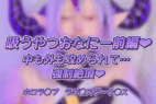 ?オナ動画??ホロ◯イブ ラプ◯ス・ダー◯ネスのコスプレで♡吸うやつおなにー前編①?絶頂が止まらない♡中も外も両方責められて苦しいくらい気持ちよくなっちゃうオナ ニー動画?