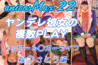 ヤンデレ彼女の複数PLAY