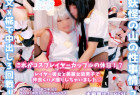 【中出し】妖怪の妖怪の山の性事情2!文椛で中出し3回戦!?レイヤー彼女と美麗女装男子で仲良くハメ撮り★2穴責めに逆アナル、なんでもありの休日に密着してみました