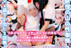 【中出し】妖怪の妖怪の山の性事情2!文椛で中出し3回戦!?レイヤー彼女と美麗女装男子で仲良くハメ撮り★2穴責めに逆アナル、なんでもありの休日に密着してみました