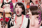 ひょっとこフェラ!戌◯とこのお給仕オナニー~連続潮吹き・おしっこ・おむつプレイ~