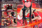 【UGYS 71】崩〇ス〇ーレイル 花〇コスで中出しSEX