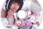 最強属性68写真集 前乃菜々