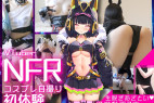 【NFR写真集1】2.5次元VTuberのえちえちコスプレ初体験 原〇 申鶴/崩壊スタ〇レ〇ル 銀狼 他