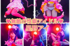 【5月限定新刊】❤️無敵の性癖アイドル❤️星野アイ