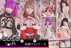 みさ呆呆 ミリエラ+サンタ+私服ツインテール