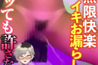 【イキお漏らしピストン】止まらないピストンで何回イッたかわからない?これでイクの何度目…???