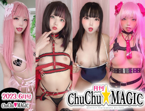 月刊ChuChu☆MAGIC 2023.6月号Class3