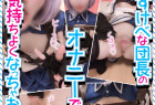 すけべな団長のオナニーで気持ちよくなっちゃお!