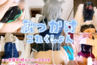 【大量射精】ぶっかけこれくしょん