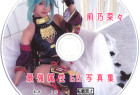 最強属性68写真集 前乃菜々