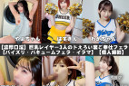【濃厚口淫】巨乳レイヤー3人のドえろい裏ご奉仕フェラ【パイズリ・バキュームフェラ・イラマ】【個人撮影】