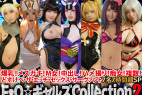 【AIデジタルリマスタリング】爆乳!メスガキ!M女!中出し!ハメ撮り!痴女!複数!どすけべ・ザ・エッチ・セックス・サーヴァント7名7時間超スペシャル18ギガF○O☆ギャルズCollectionパート2