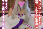 【数量限定3000→1980pt】激カワコスプレーヤーを**して孕ませ中出し!妊娠するよう、垂れてきた精子をすくって再挿入 Re:ゼ○ エミ○ア