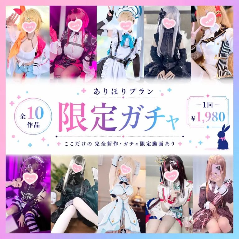 【♥️🐇完全新作4本＆ガチャ限定2本入り！】ありほりプラン限定ガチャ開始のおしらせ♥️🎰